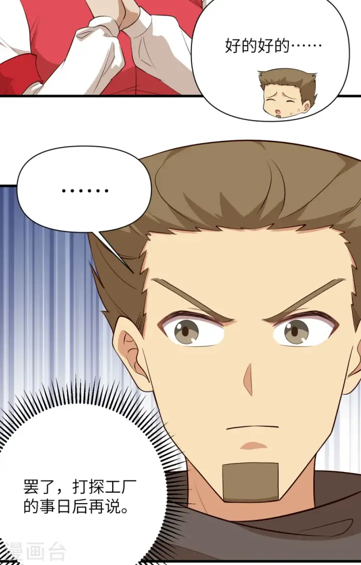 漫画《从今天开始当城主》第329话第16张图