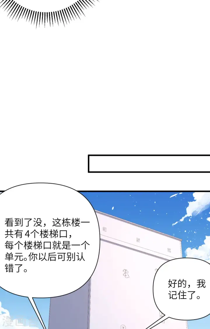 漫画《从今天开始当城主》第329话第17张图