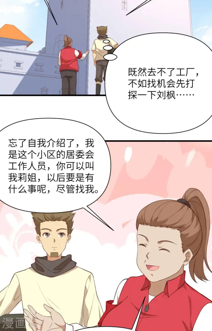 漫画《从今天开始当城主》第329话第18张图