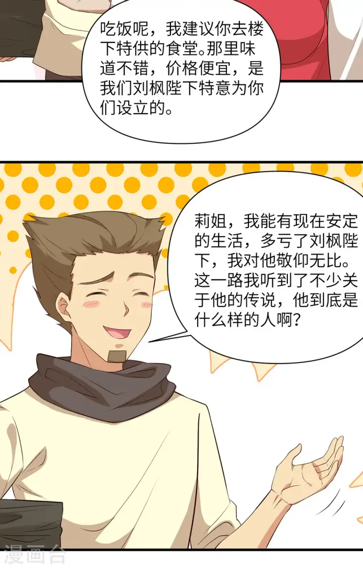 漫画《从今天开始当城主》第329话第19张图