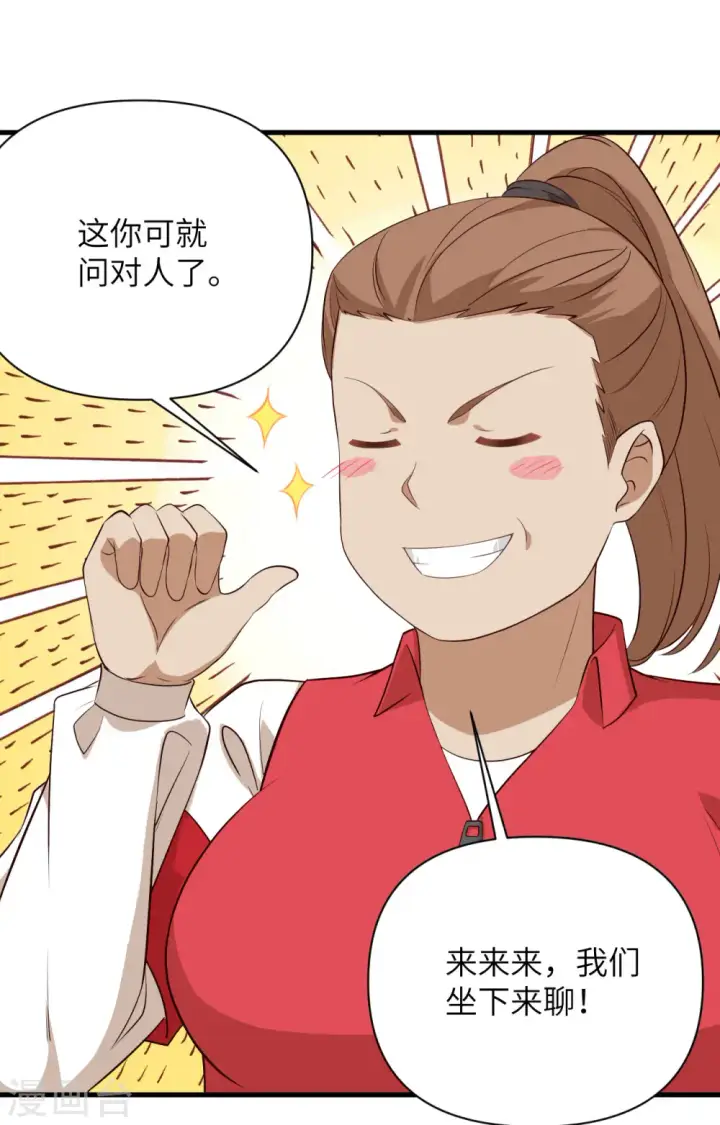 漫画《从今天开始当城主》第329话第20张图
