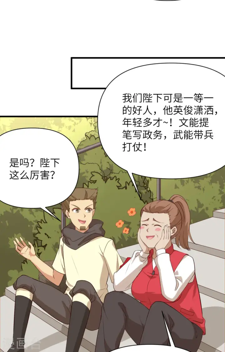 漫画《从今天开始当城主》第329话第21张图