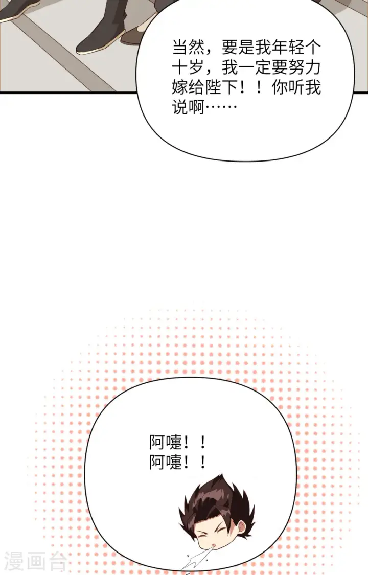 漫画《从今天开始当城主》第329话第22张图