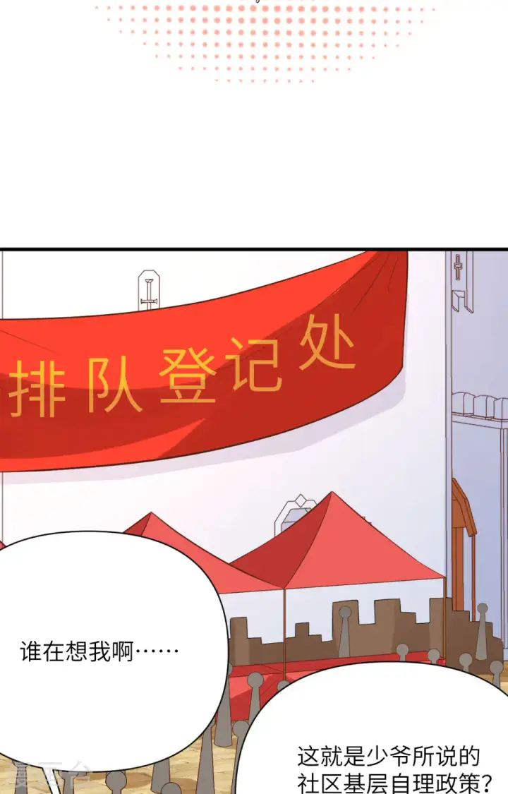 漫画《从今天开始当城主》第329话第23张图