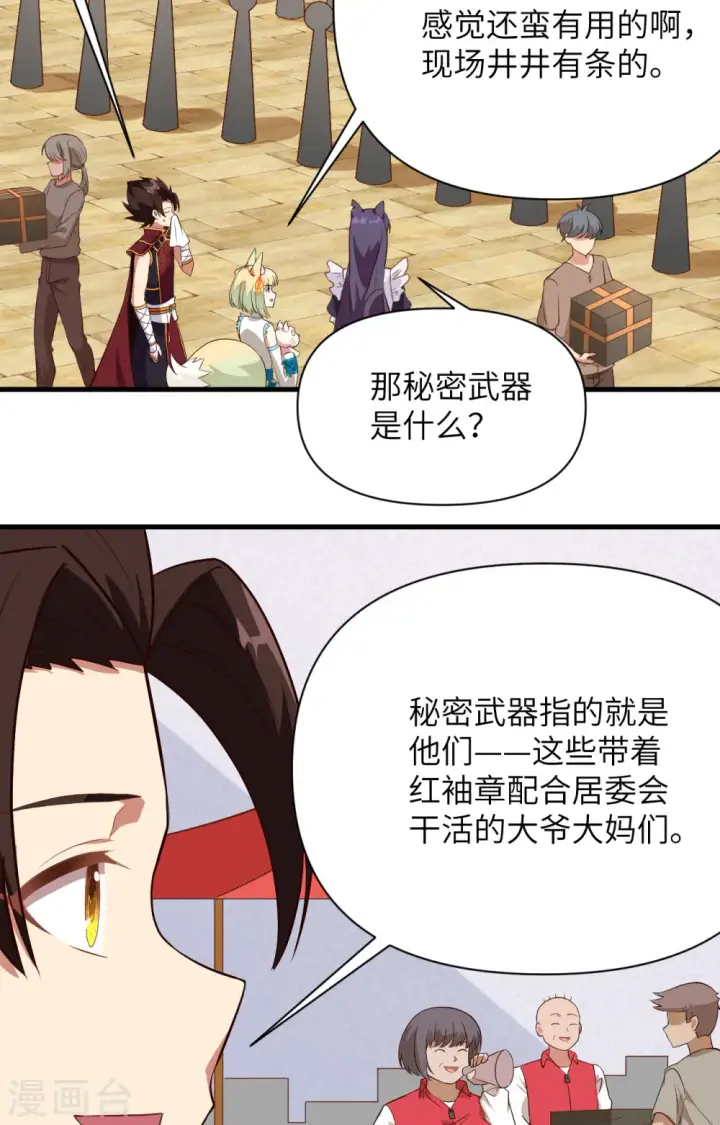 漫画《从今天开始当城主》第329话第24张图