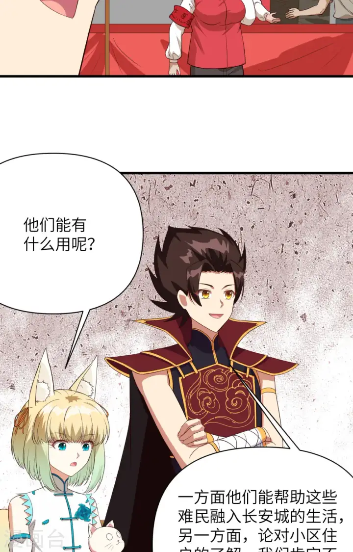 漫画《从今天开始当城主》第329话第25张图