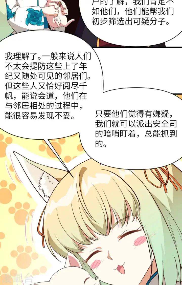 漫画《从今天开始当城主》第329话第26张图