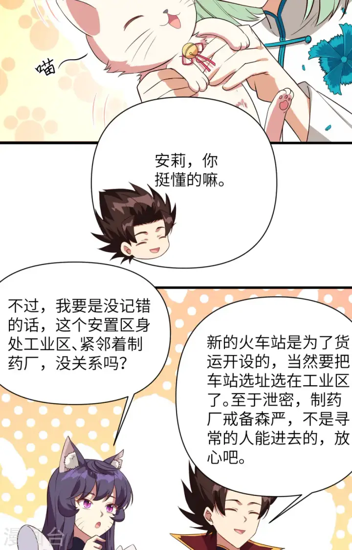 漫画《从今天开始当城主》第329话第27张图