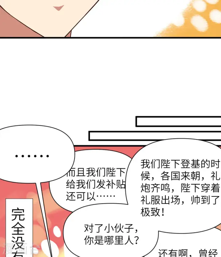 漫画《从今天开始当城主》第329话第29张图