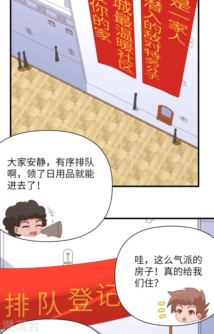 漫画《从今天开始当城主》第329话第3张图