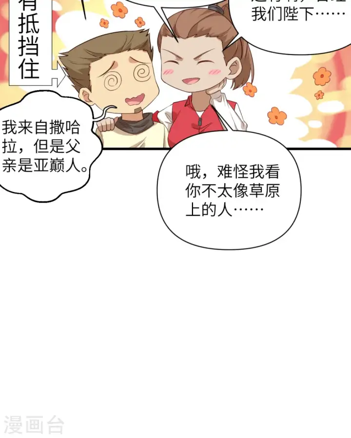 漫画《从今天开始当城主》第329话第30张图