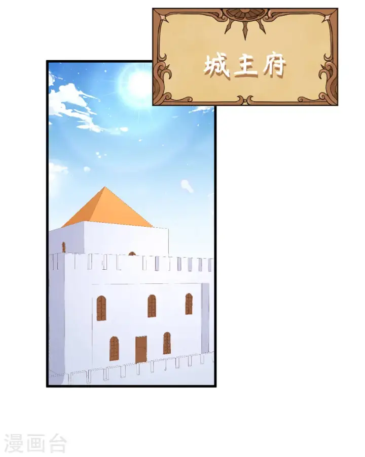 漫画《从今天开始当城主》第329话第31张图