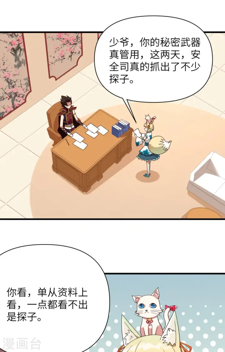 漫画《从今天开始当城主》第329话第32张图
