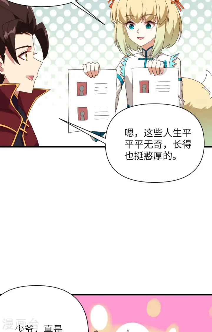 漫画《从今天开始当城主》第329话第33张图