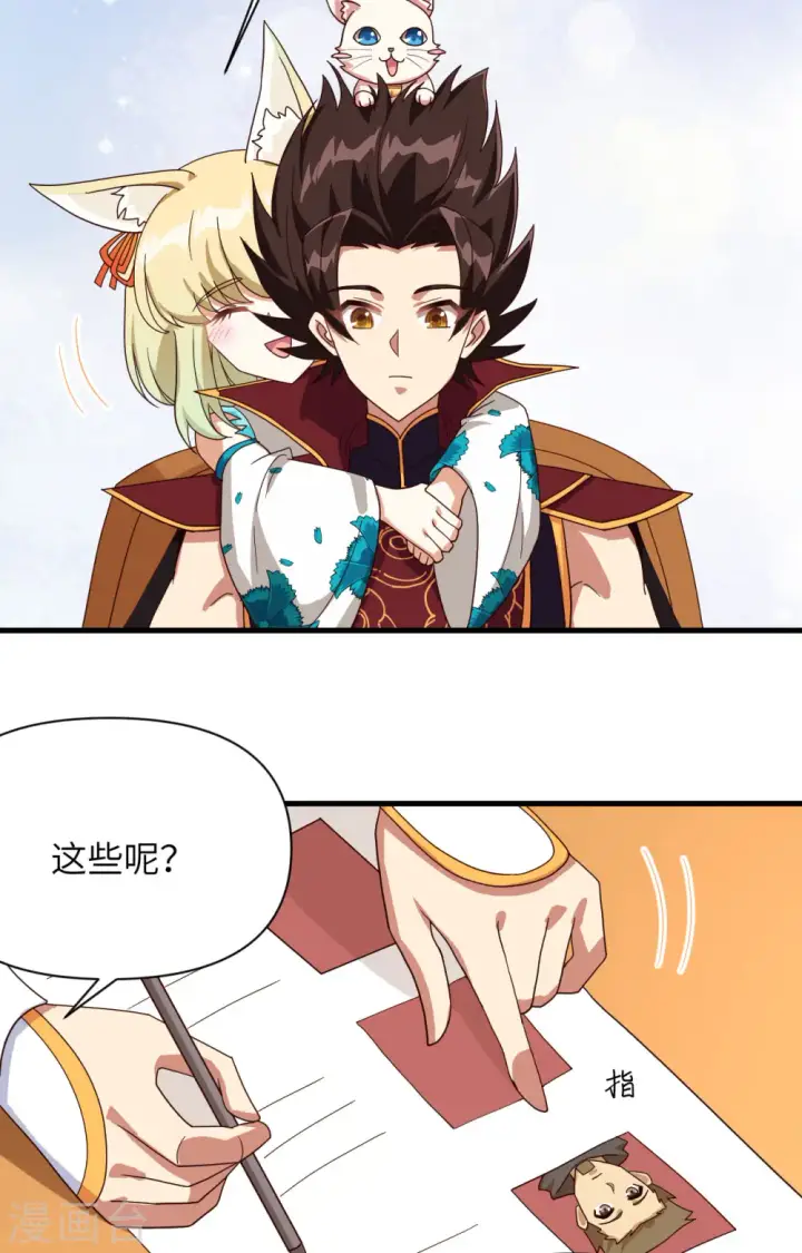 漫画《从今天开始当城主》第329话第35张图