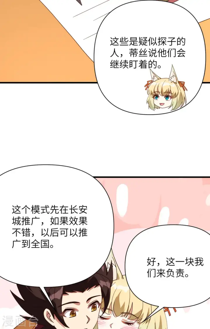 漫画《从今天开始当城主》第329话第36张图