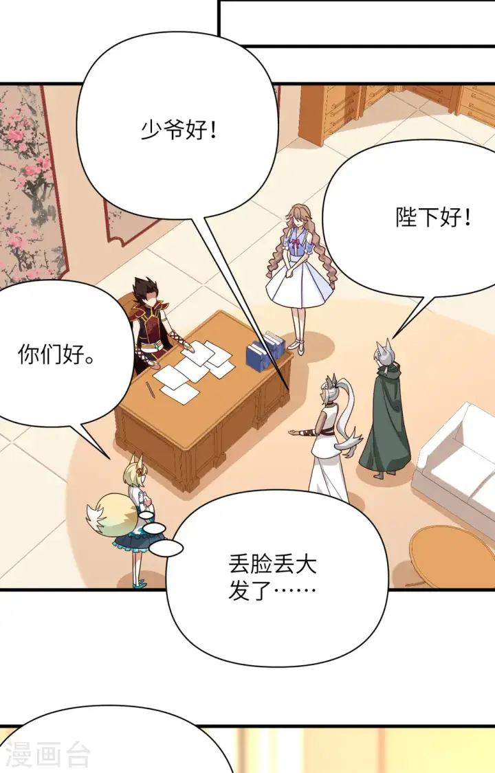 漫画《从今天开始当城主》第329话第39张图