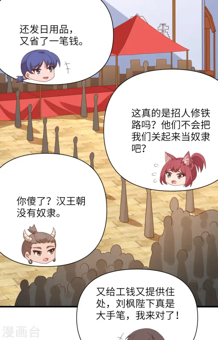 漫画《从今天开始当城主》第329话第4张图