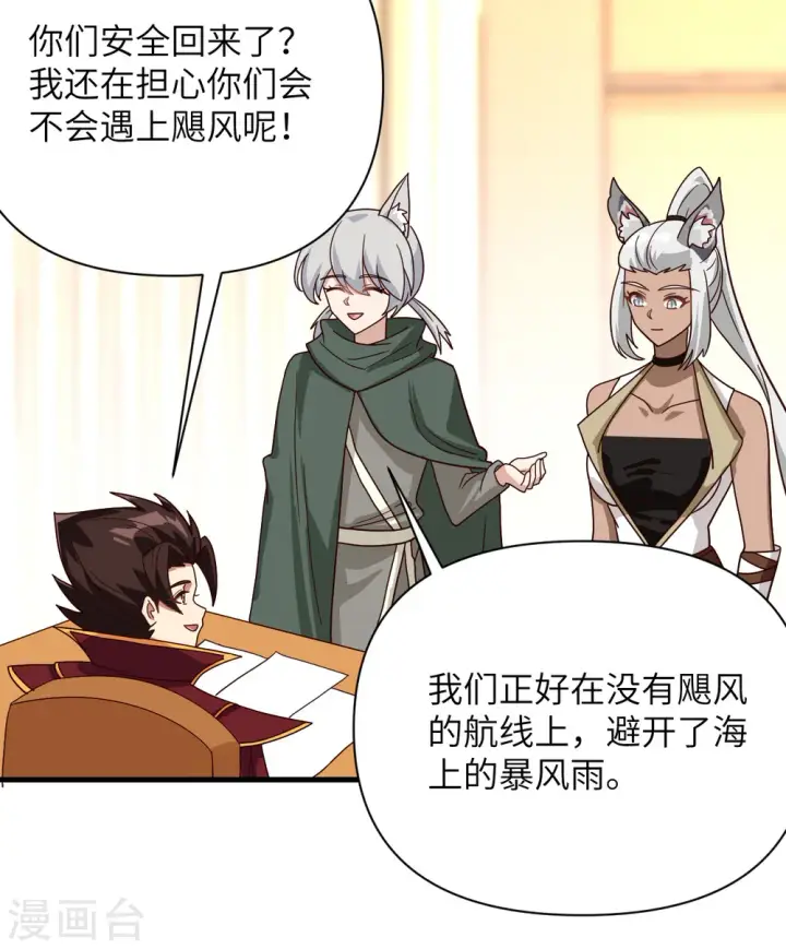 漫画《从今天开始当城主》第329话第40张图