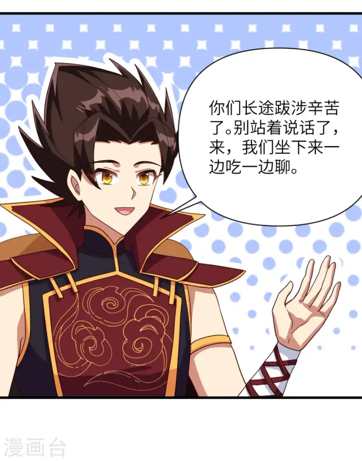 漫画《从今天开始当城主》第329话第41张图
