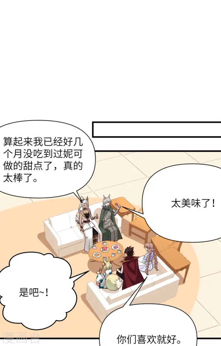 漫画《从今天开始当城主》第329话第42张图