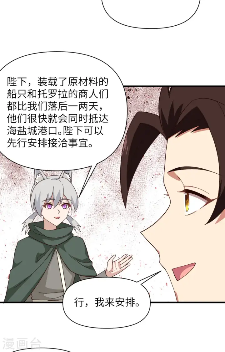 漫画《从今天开始当城主》第329话第43张图