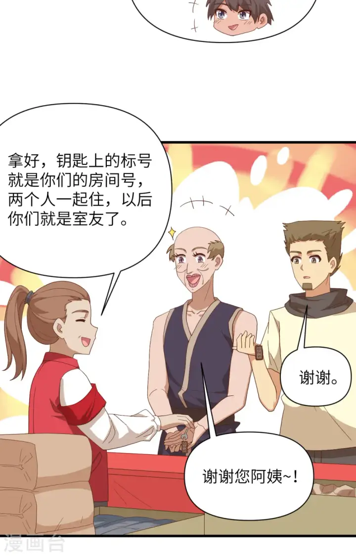 漫画《从今天开始当城主》第329话第5张图