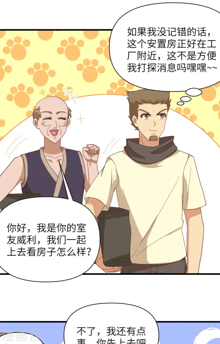 漫画《从今天开始当城主》第329话第6张图