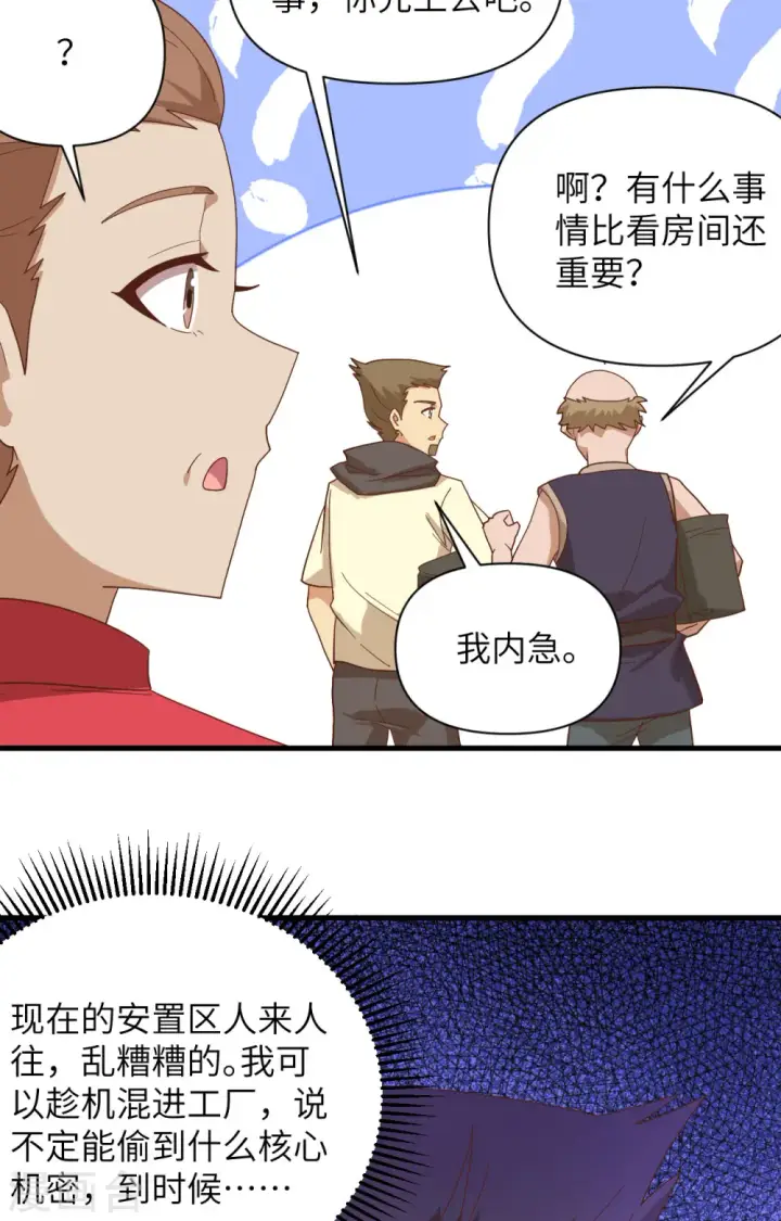 漫画《从今天开始当城主》第329话第7张图