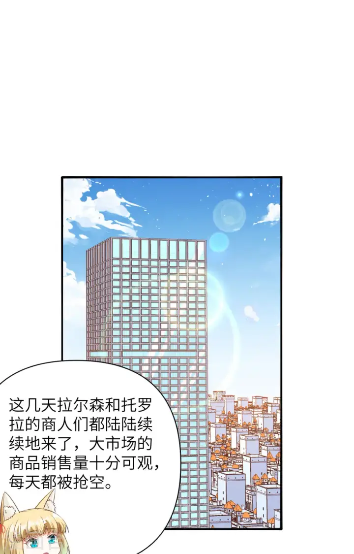 漫画《从今天开始当城主》第330话第2张图