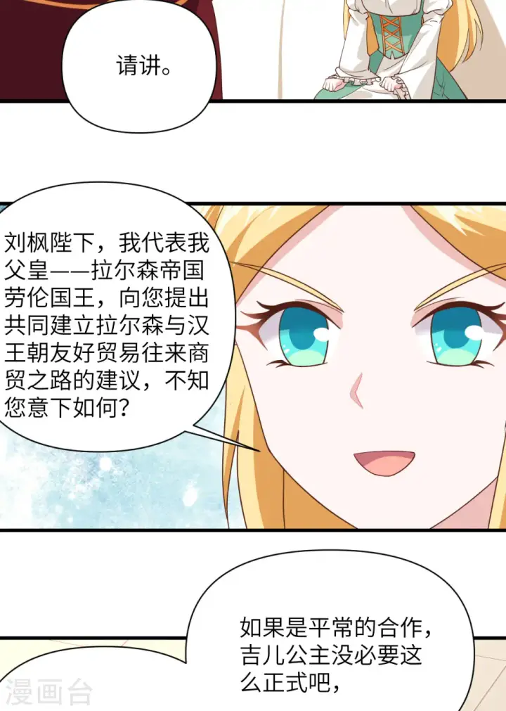 漫画《从今天开始当城主》第330话第28张图