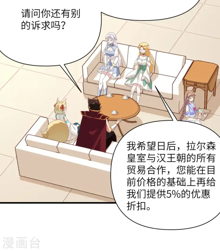 漫画《从今天开始当城主》第330话第29张图