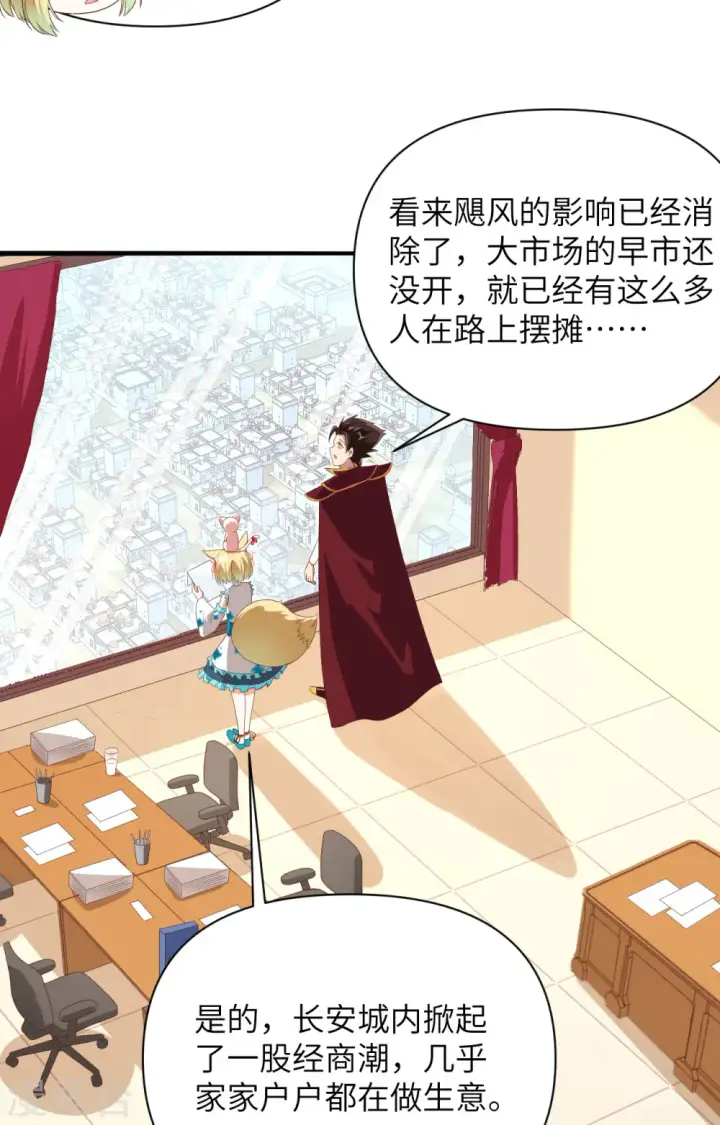 漫画《从今天开始当城主》第330话第3张图