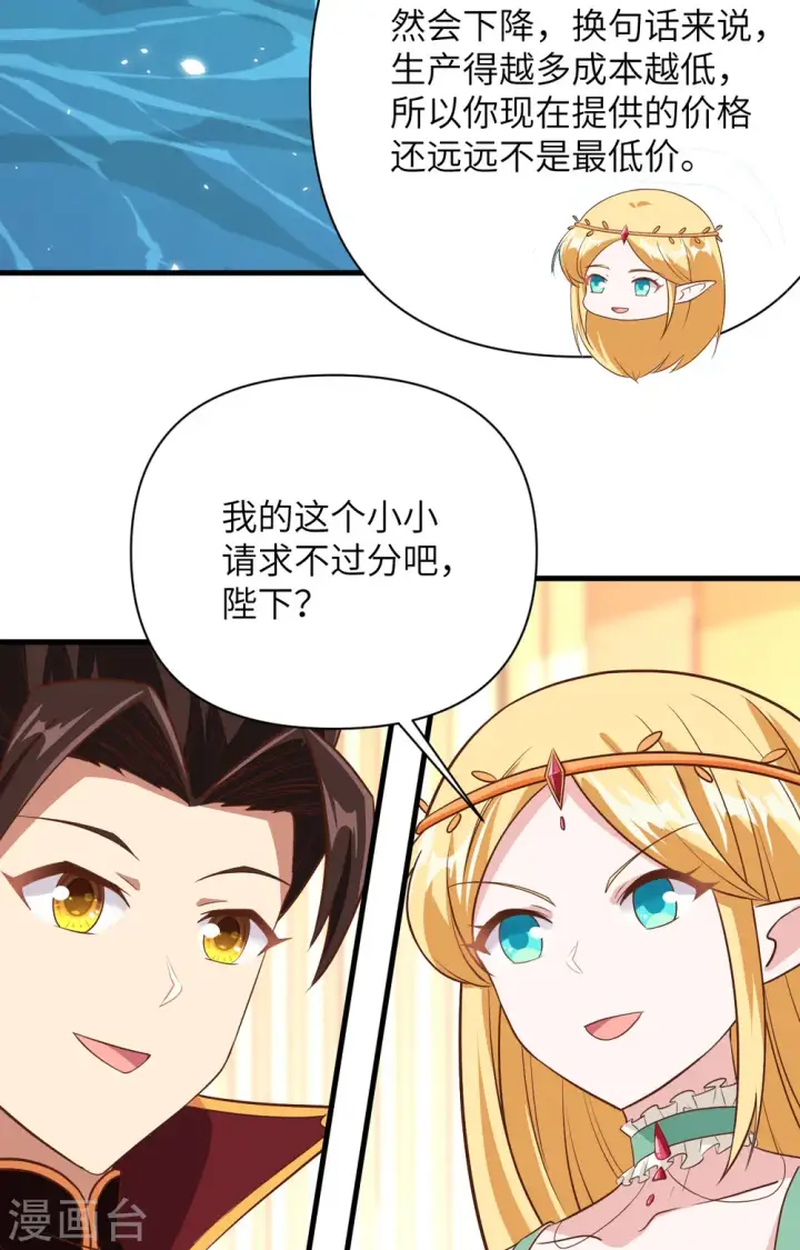 漫画《从今天开始当城主》第330话第32张图