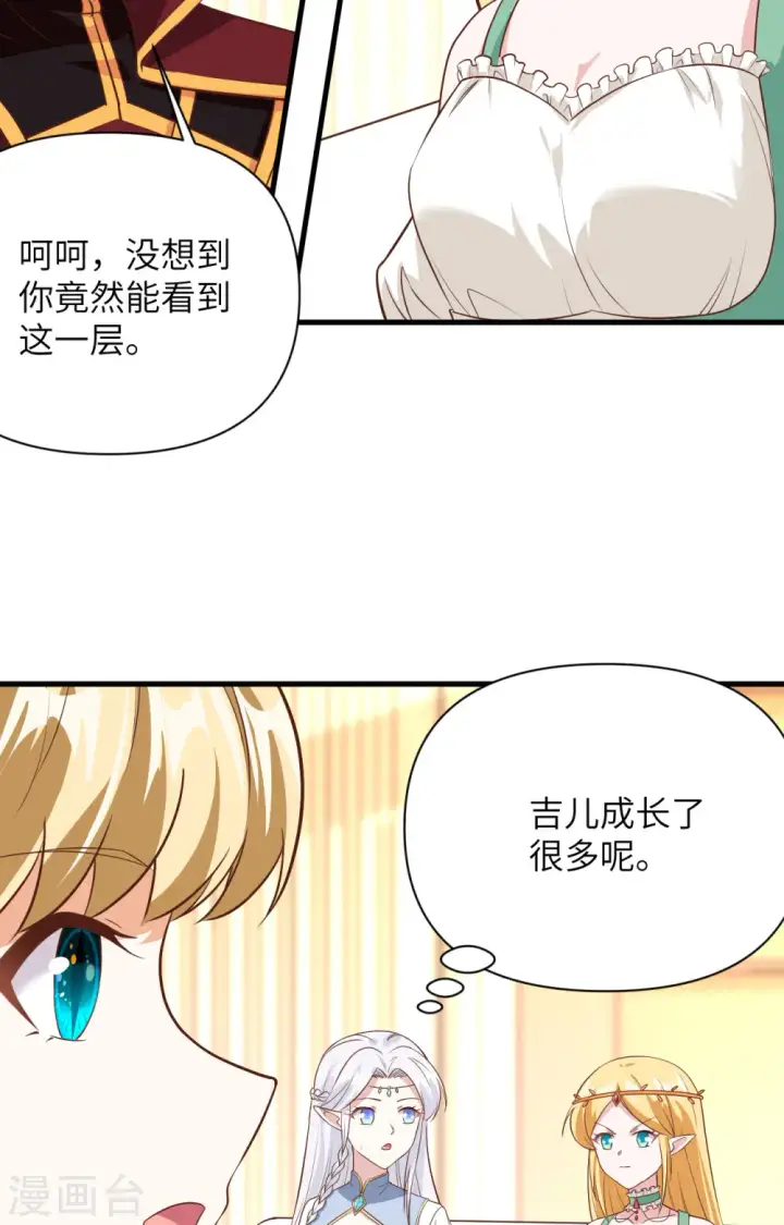 漫画《从今天开始当城主》第330话第33张图