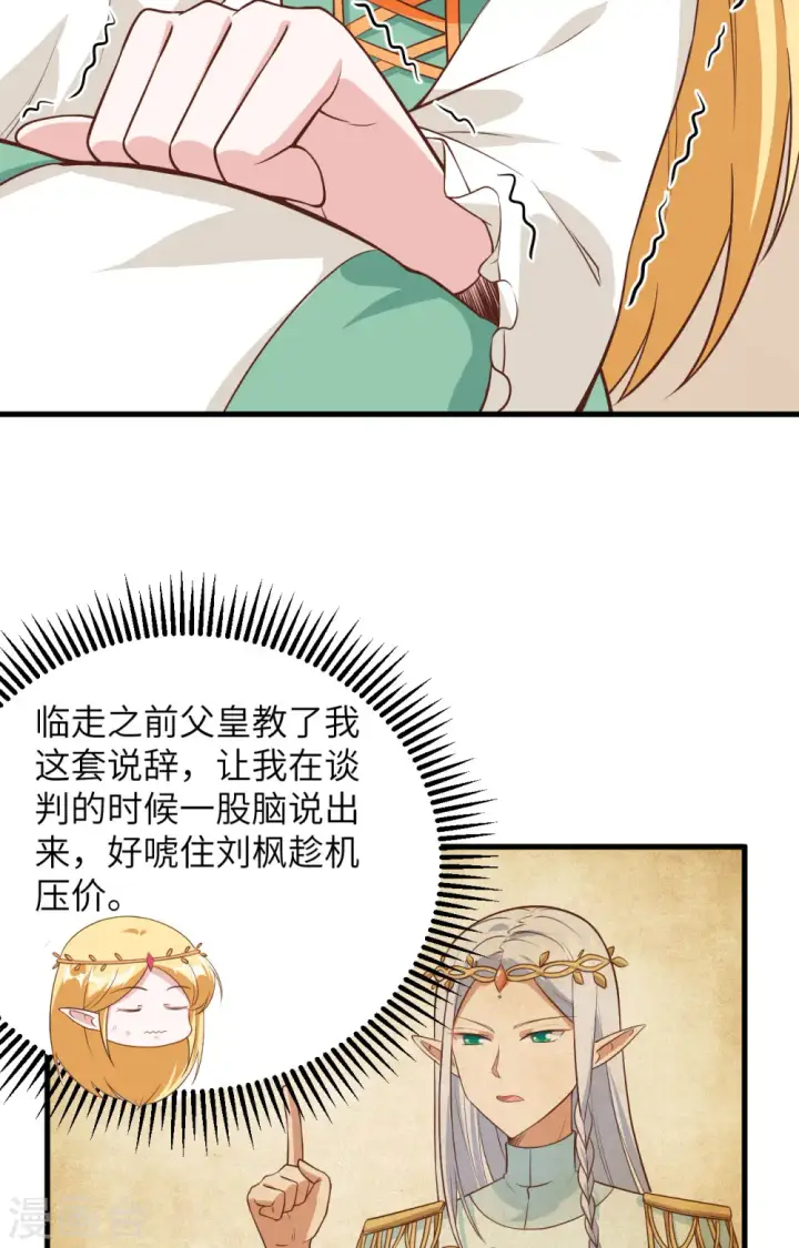 漫画《从今天开始当城主》第330话第35张图