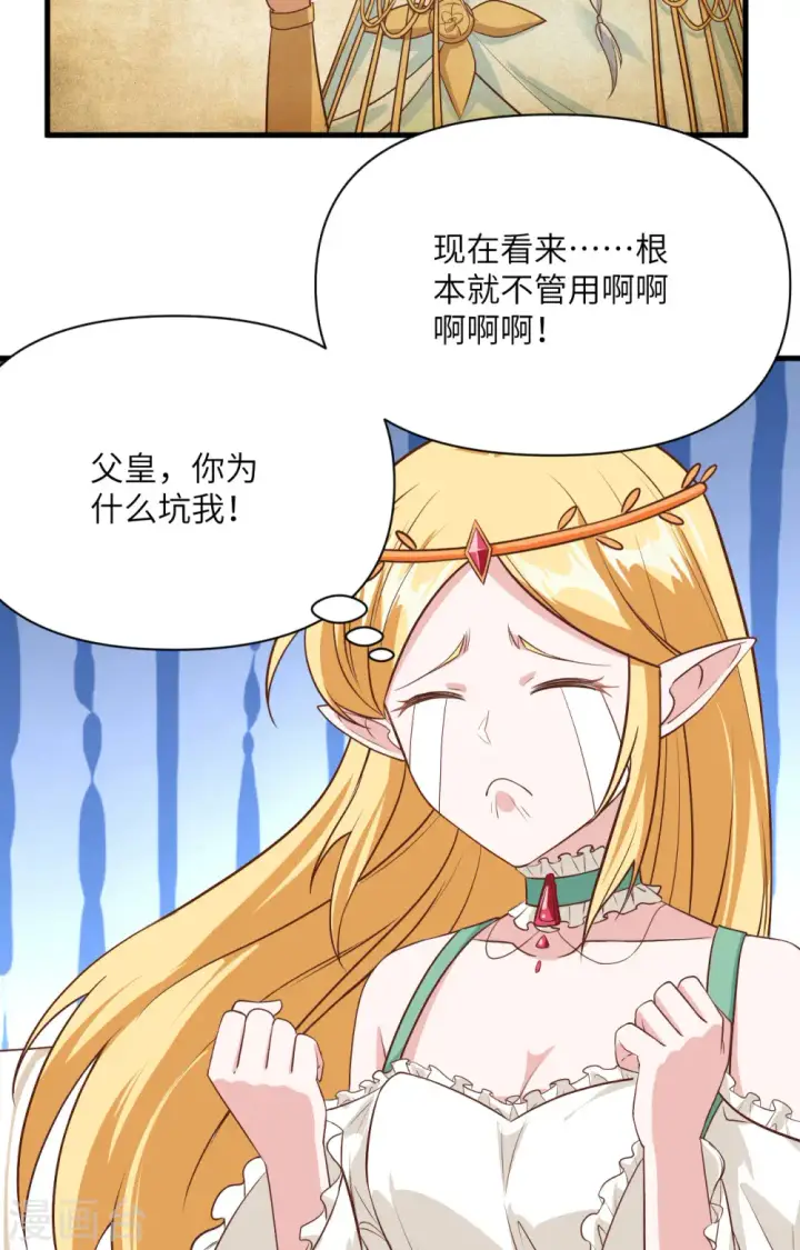 漫画《从今天开始当城主》第330话第36张图