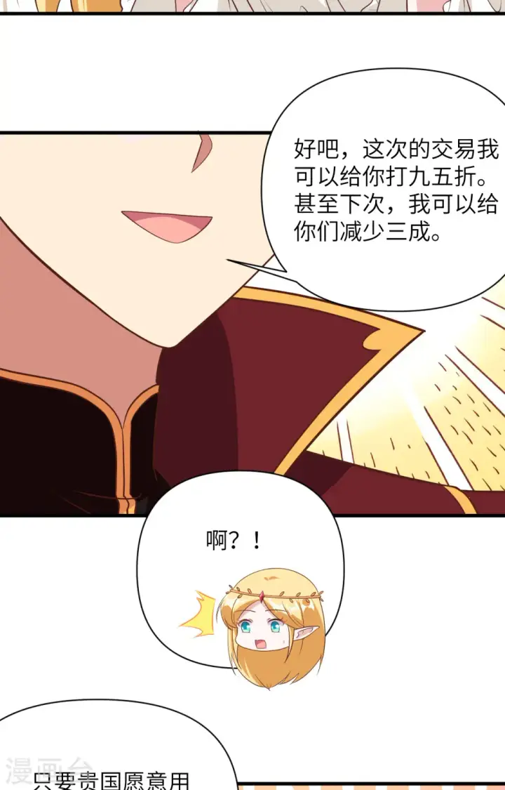 漫画《从今天开始当城主》第330话第37张图