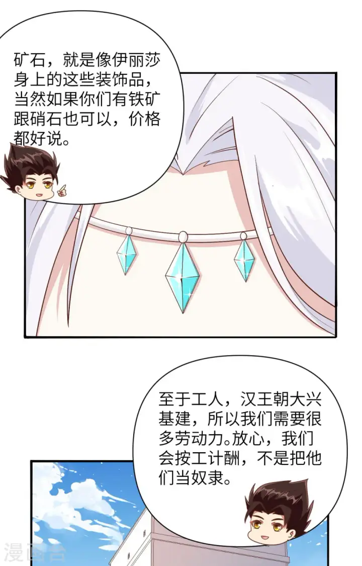 漫画《从今天开始当城主》第330话第39张图