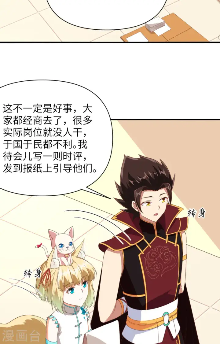 漫画《从今天开始当城主》第330话第4张图