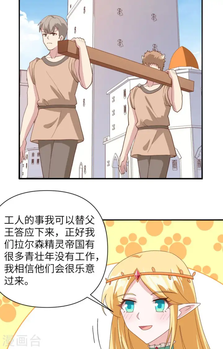 漫画《从今天开始当城主》第330话第40张图