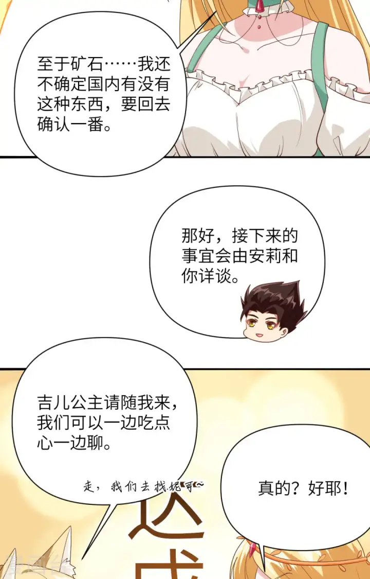 漫画《从今天开始当城主》第330话第41张图