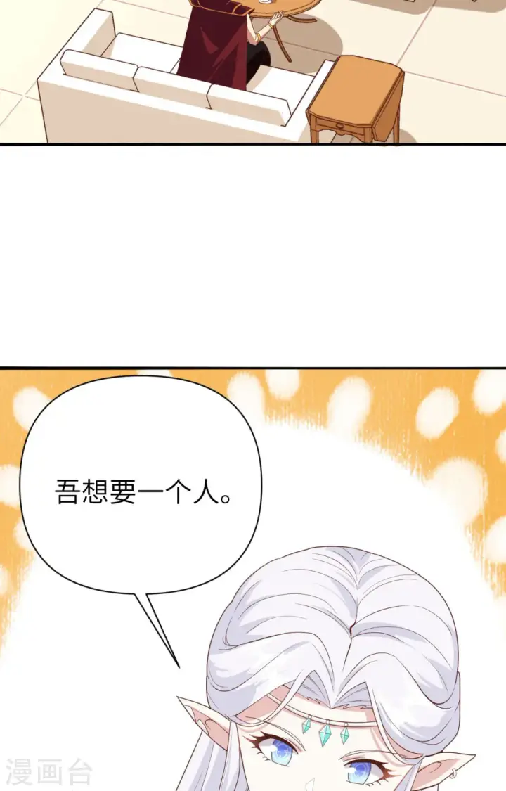 漫画《从今天开始当城主》第330话第43张图