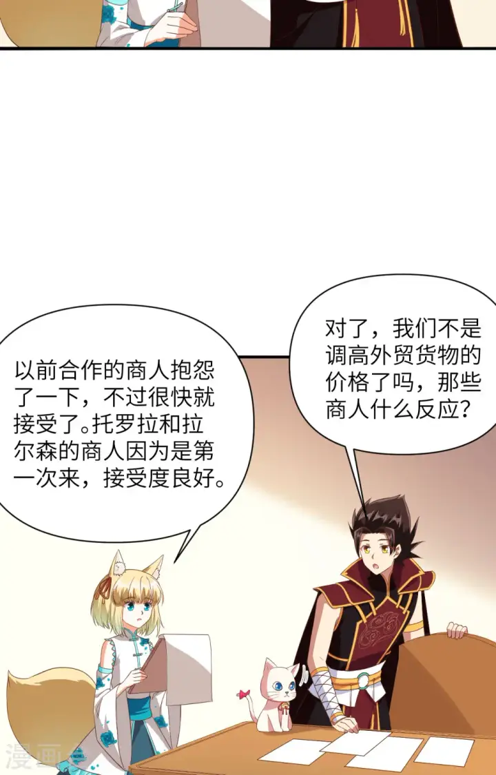 漫画《从今天开始当城主》第330话第5张图