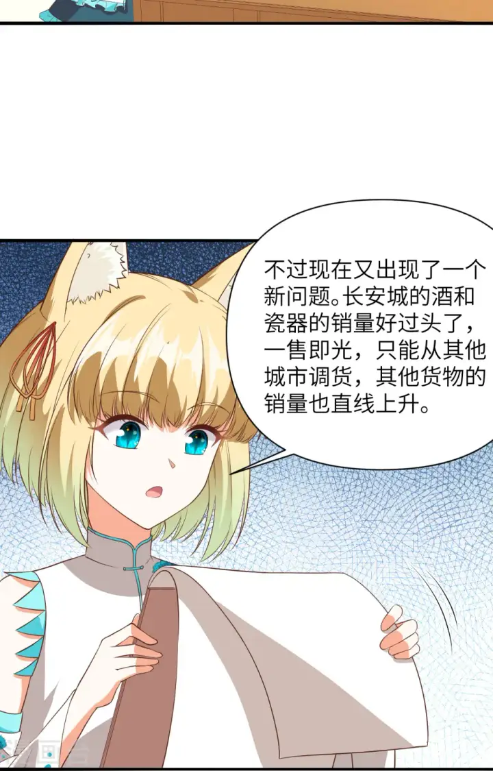 漫画《从今天开始当城主》第330话第6张图