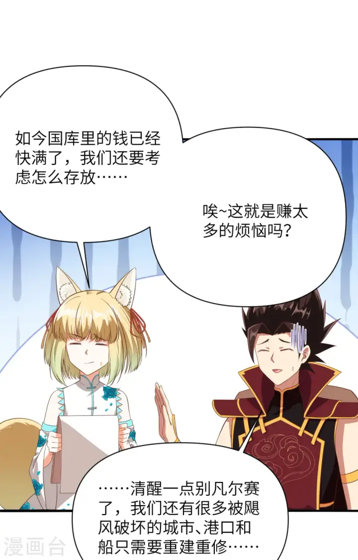 漫画《从今天开始当城主》第330话第7张图