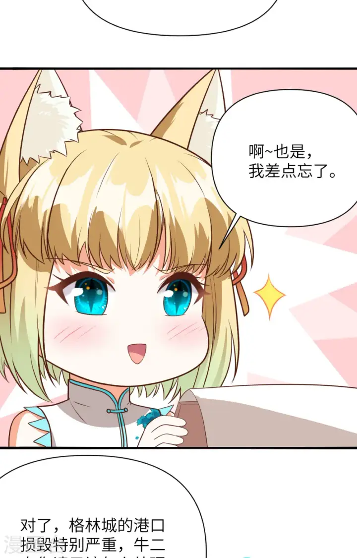 漫画《从今天开始当城主》第330话第8张图