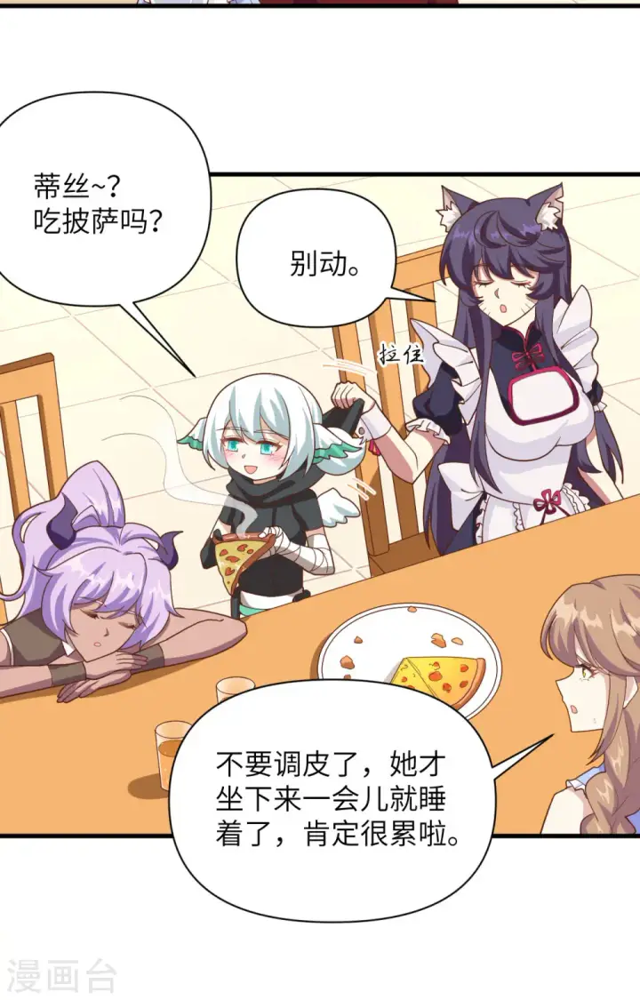 漫画《从今天开始当城主》第331话第11张图