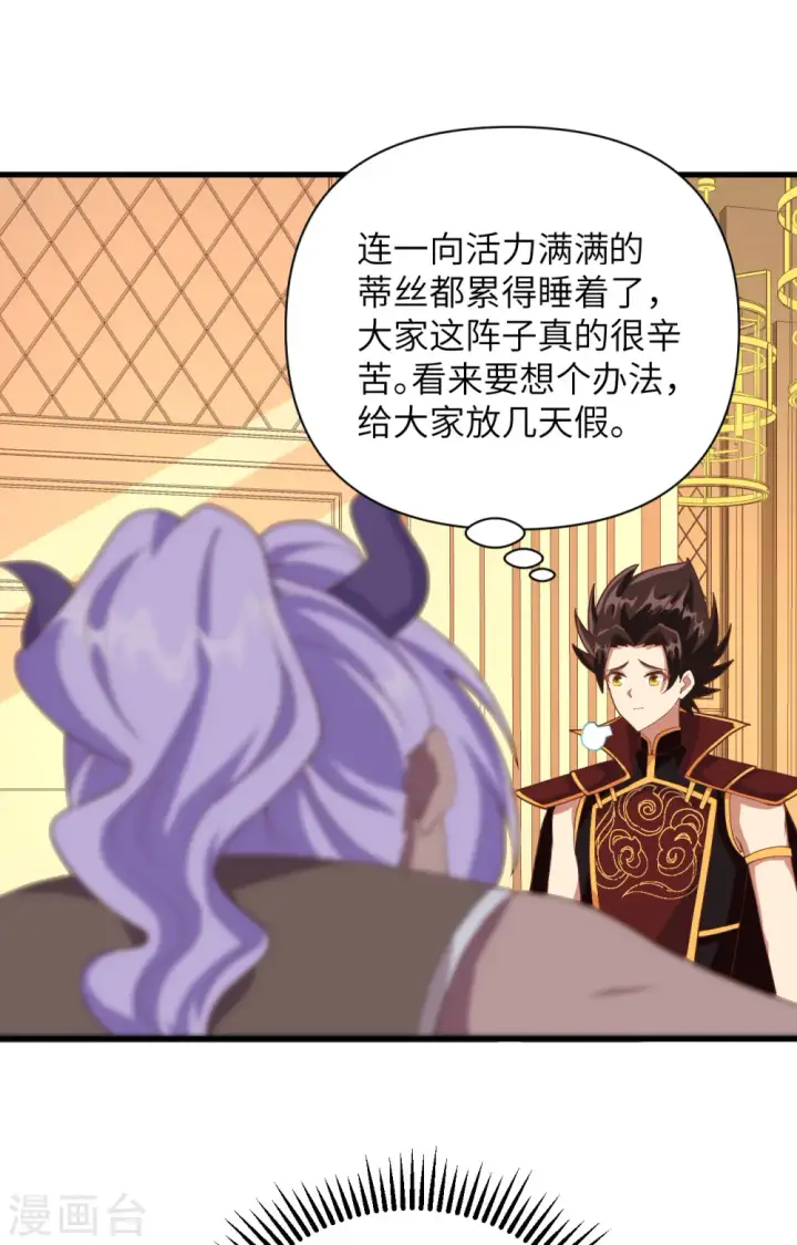 漫画《从今天开始当城主》第331话第12张图