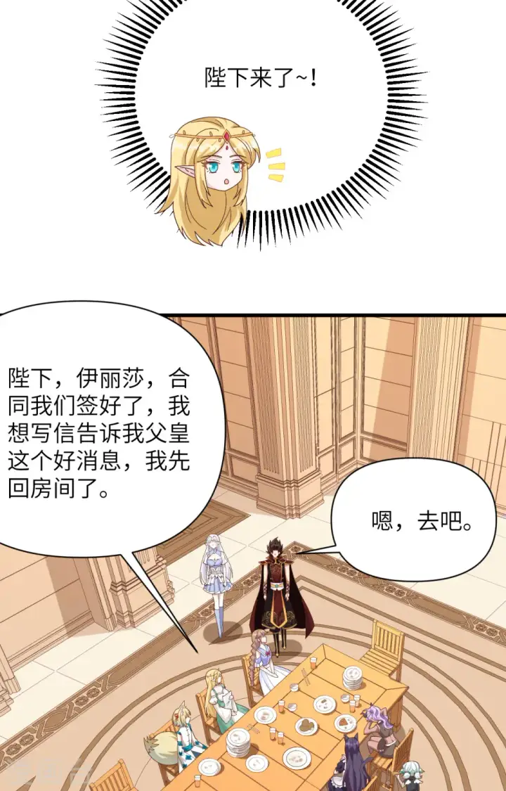 漫画《从今天开始当城主》第331话第13张图